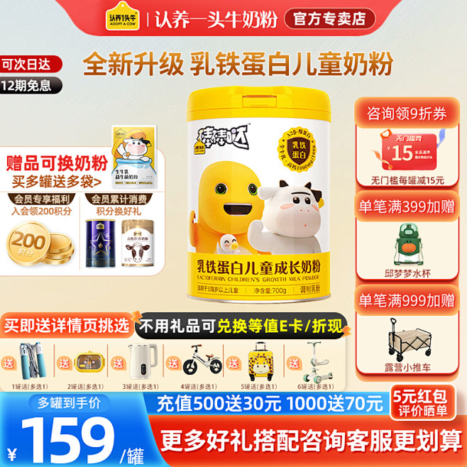 认养奶粉主图
