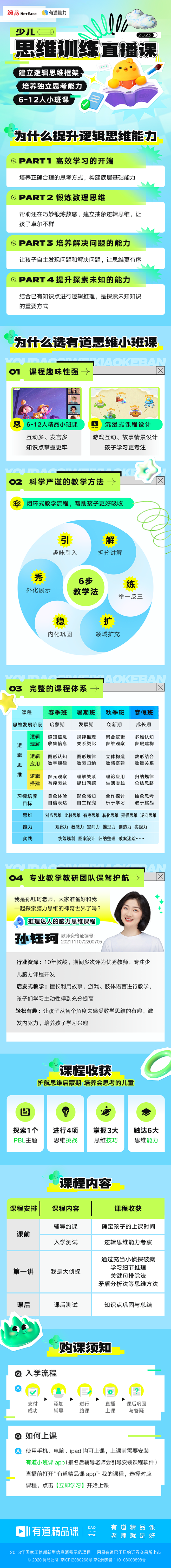 思维小班课课程