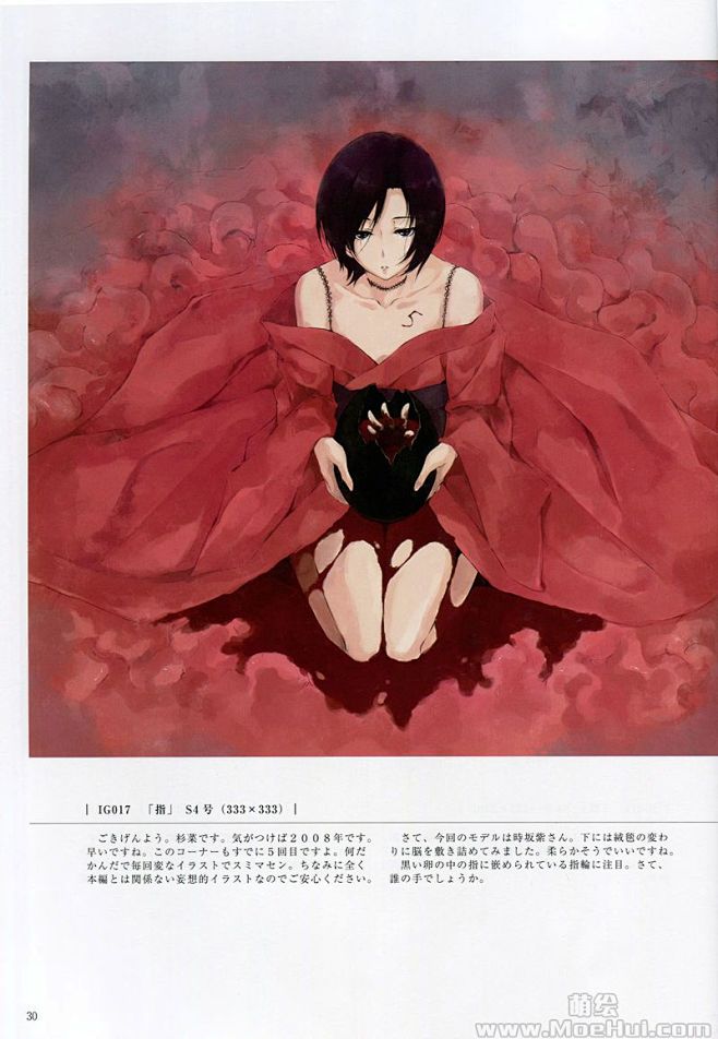 会员][画集][杉菜水姫]殻ノ少女画展公式図録[74P] : Innocent