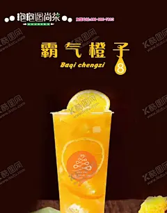 霸气橙子 【酷图网】橙汁,橙子,海报,宣传单,展架