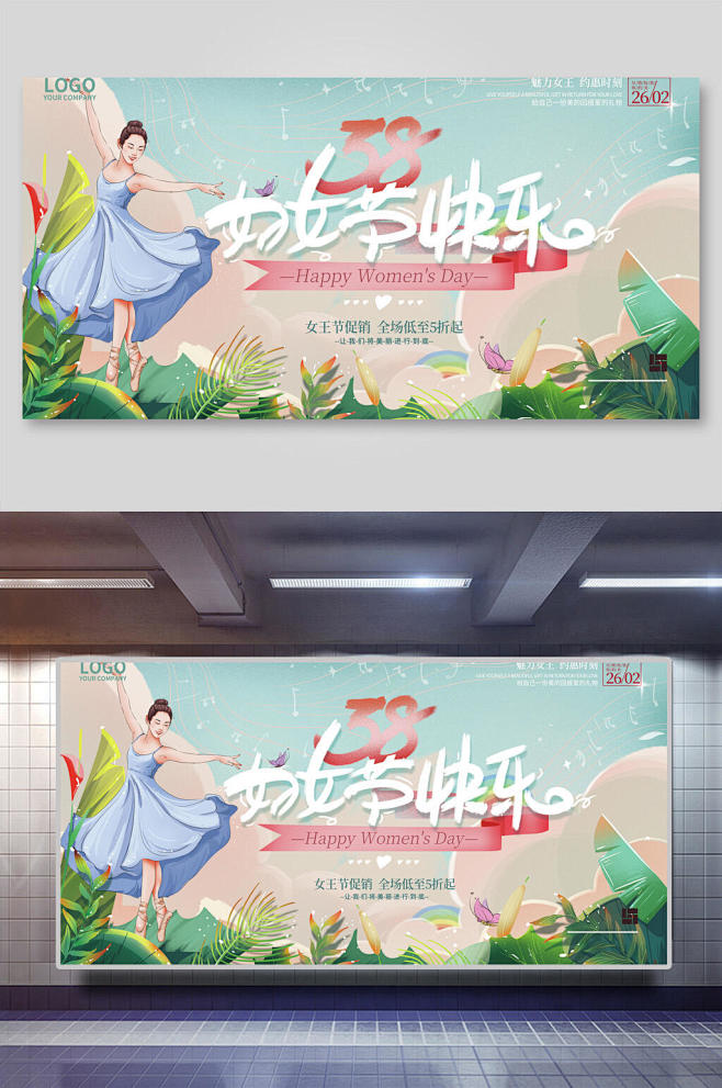 妇女节展板