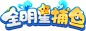 logo全明星捕鱼1