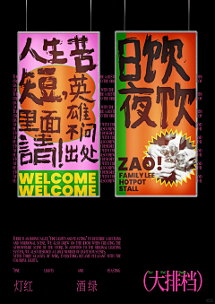 冷夏沫采集到餐饮排版