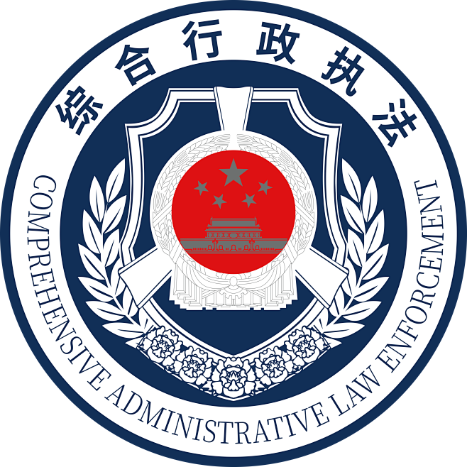 综合行政执法标志 图片_图标/LOGO图片素材-花瓣网