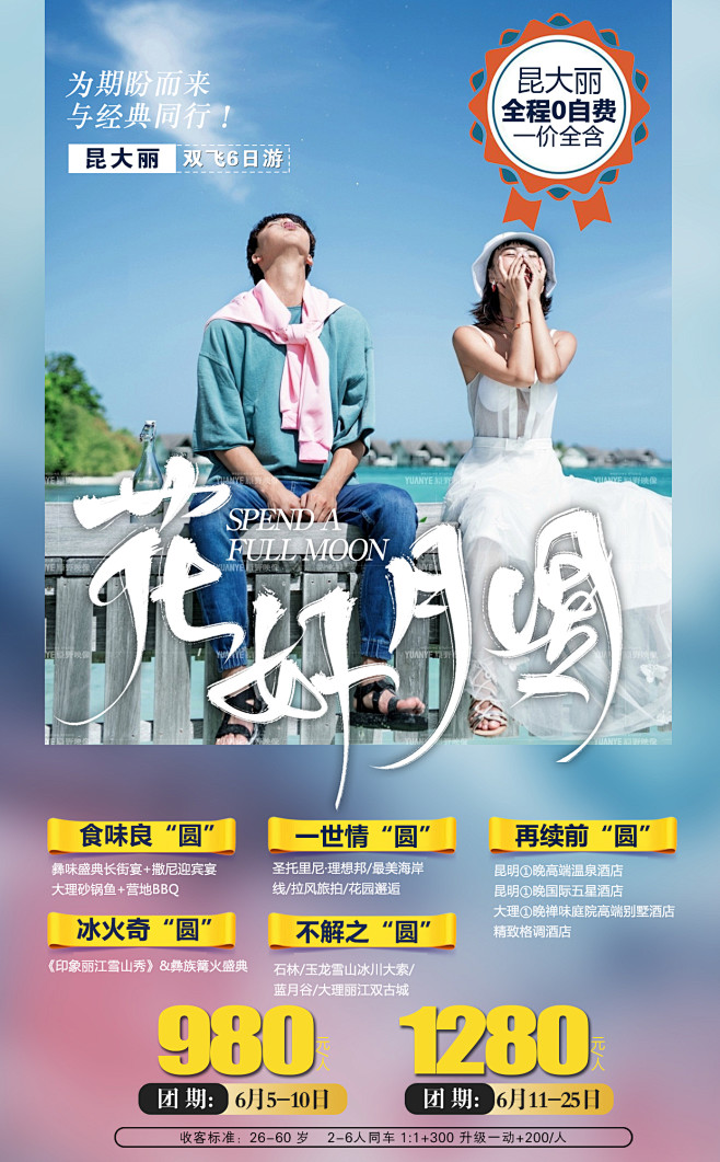 云南昆明大理丽江旅游海报-设计素材-sh...