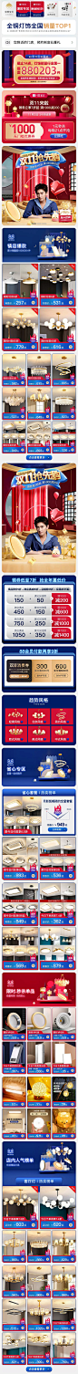 月影凯顿-2021双11开门红活动无线端页面-