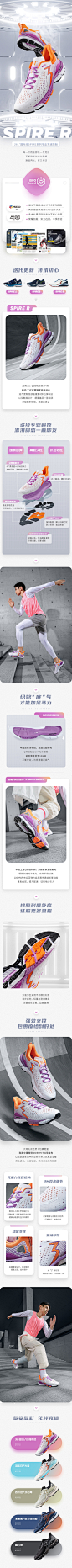 @dorokun✨ ◇详情页·男子跑鞋·专业跑·国际线·长图·排版·科技风· 简约·361度·电商