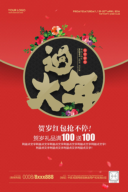 过大年海报<br/>过大年 年货节 年货...