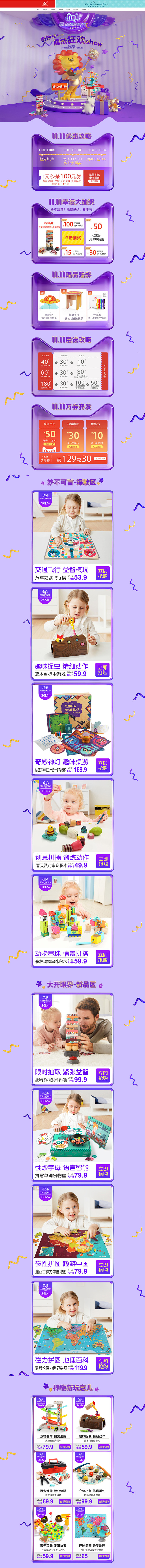 双11母婴活动页
