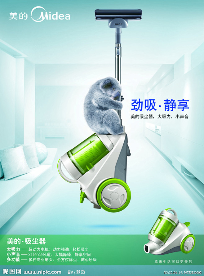 美的精品吸尘器竖版海报