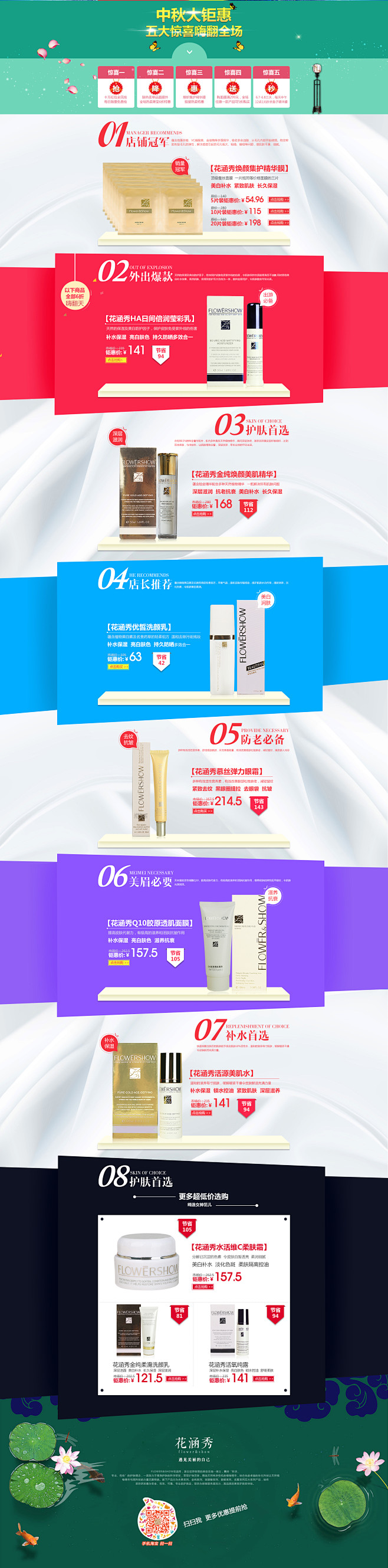 电商首页 化妆品