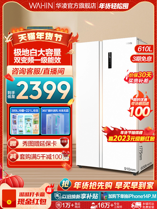 年货节冰箱主图车图直通车
