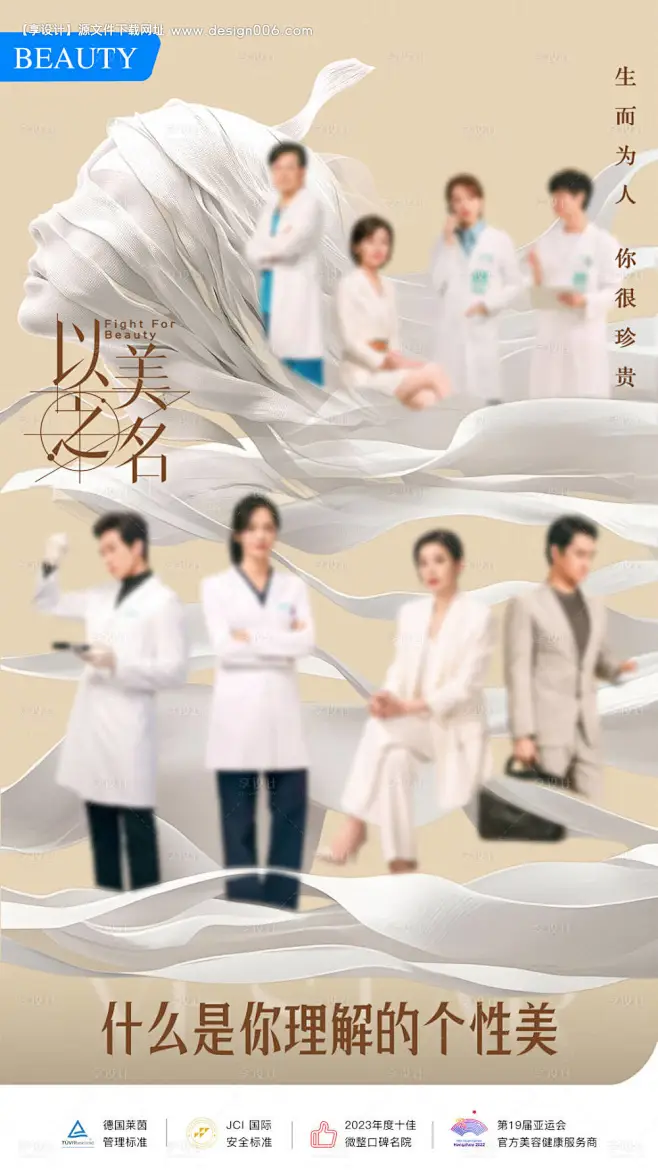 源文件下载【以美之名海报】编号：95410030109605898-花瓣网