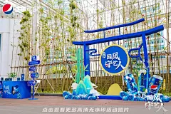 百事可乐「国风守艺人」主题活动_路演巡展图集-活动汪，更多高清无水印照片请关注@活动汪