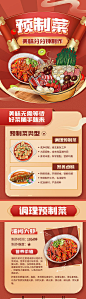 预制菜美食菜品宣传长图海报-源文件