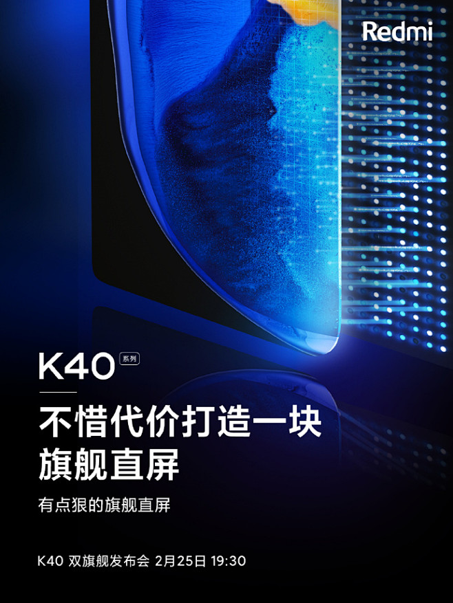 K40，为喜欢直屏的用户，打造2021的...