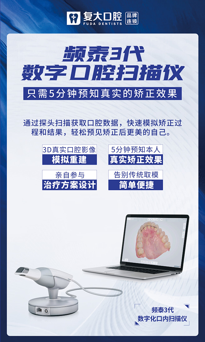 口扫仪器