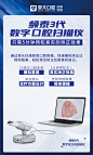 口扫仪器