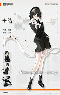 科学-余生不过两万天采集到人设