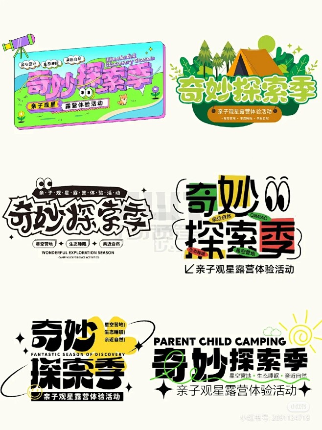 奇妙探索季8