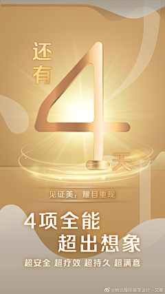 -Si思-采集到倒计时