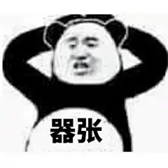 逗比拯救世界--专业的表情包搜索网站