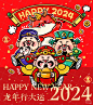 2024龙年大吉新年行大运 福禄财神龙护航