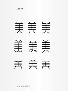 huabanbee采集到【 字体设计 】秀丽柔美风