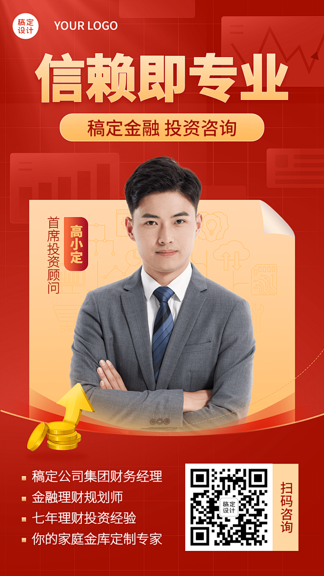 金融保险银行投资顾问社交名片形象维护海报