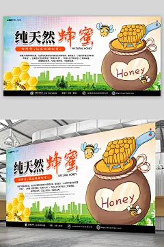 卡通插画纯正天然农家蜂蜜宣传展板-众图网