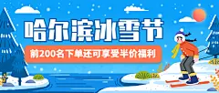 冬季冰雪旅游哈尔滨国际冰雪节宣传手公众号首图