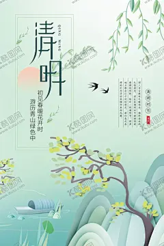 清明节 【酷图网】清明佳节,清明时节,清明图片,清明,踏青,清明节海报,清明节促销,清明节背景,清明节踏青,清明节标语,清明海报,清明促销,清明节日,清明节展板,清明节素材,清明节广告,清明节设计,清明节祭祀,清明踏青,促销活动,中国风清明节,水墨风清明节,古典,清明活动背景,清明祭祀,清明祭