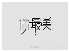 GaPhm3Cx采集到字体