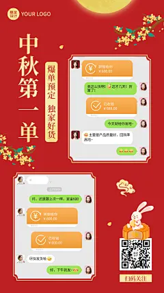 中秋晒单晒反馈手绘喜庆兔子月饼