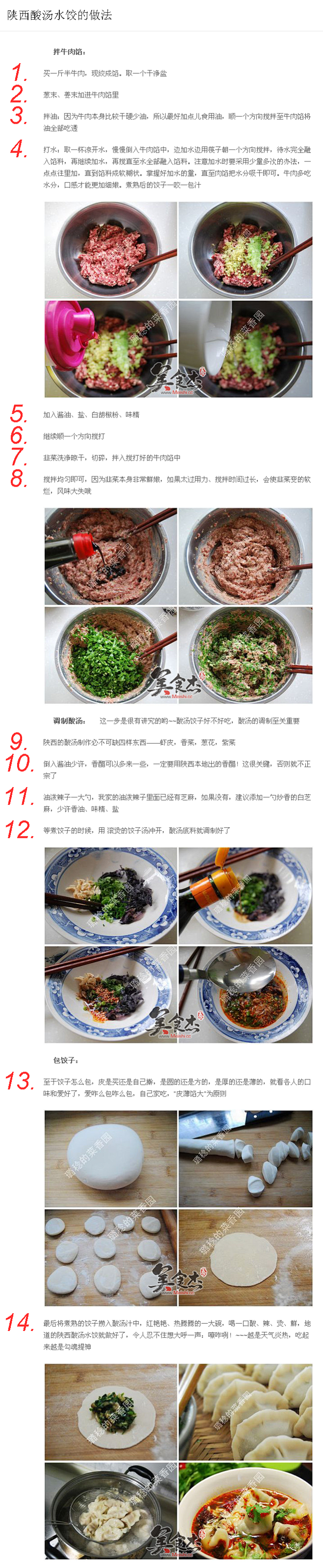 陕西酸汤水饺的做法