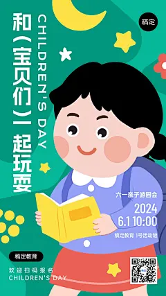 六一儿童节教育行业节日祝福扁平插画手机海报