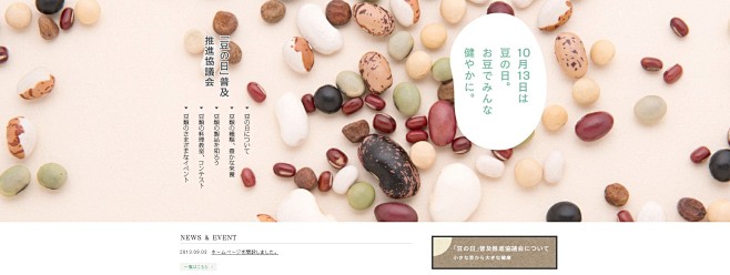 日本食品网站设计