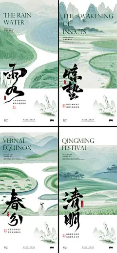 【南门网】广告 海报 插画 雨水 中式 高端 创意 系列 房地产 二十四节气 意境 风景 高级 调性 新中式 古风 山水 春分 惊蛰 柳树 清明 清明节