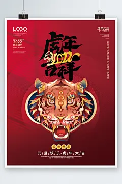 简约创意2022虎年新年元旦节日海报