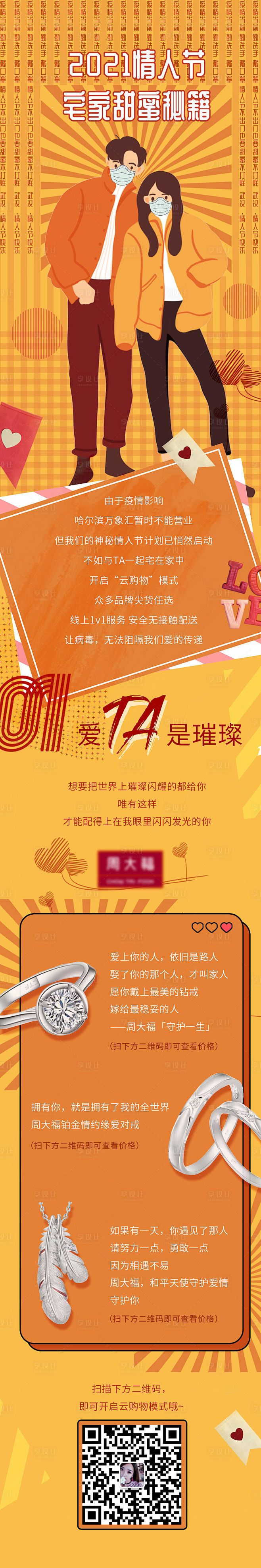 【源文件下载】 海报 长图 公历节日 情...