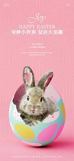西方传统节日复活节彩蛋兔子卡通插画企业宣传海报psd设计素材(41)