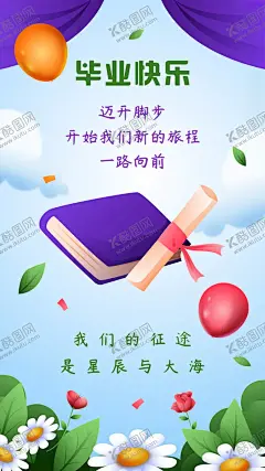 毕业季 【酷图网】毕业季,毕业典礼,庆祝,欢呼,学士帽,博士帽,大学生,学士服男孩,青年人,致青春,青春再见,纪念青春,毕业季插画,毕业纪念,毕业季海报,证书,学士,学霸,文凭,毕业证书,通知书,男孩,阅读,思考,看书,读书,学习,读书日,加油,学校,校园,毕业啦,毕业祝福,鲜花,培训,教育,教育培训,教育招生