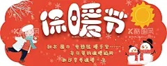 保暖节  - 源文件下载【酷图网】秋衣,围巾,电热毯,暖手宝,保暖,