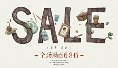 以后请叫我野田采集到B-【sale字样-banner】