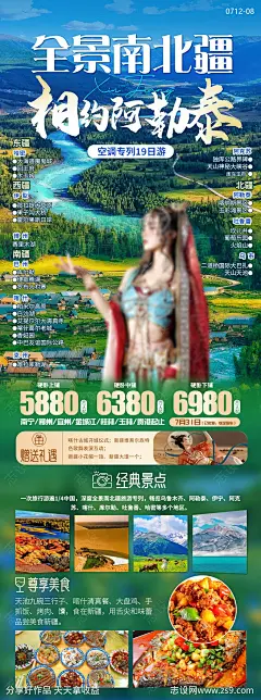 新疆旅游海报-源文件-志设网-zs9.com