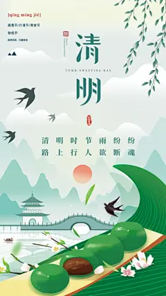 清明节寒食节青团海报 - 源文件