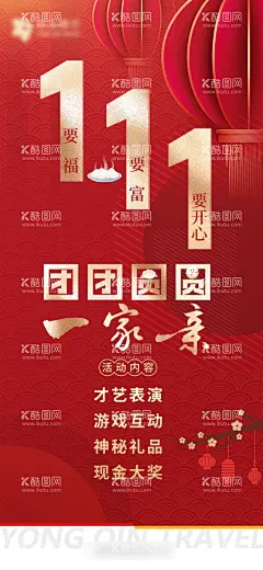 地产文旅冬至双十一活动海报  - 源文件下载【酷图网】海报,房地产,二十四节气,冬至,双十一,饺子,团圆,灯笼,数字,红金,