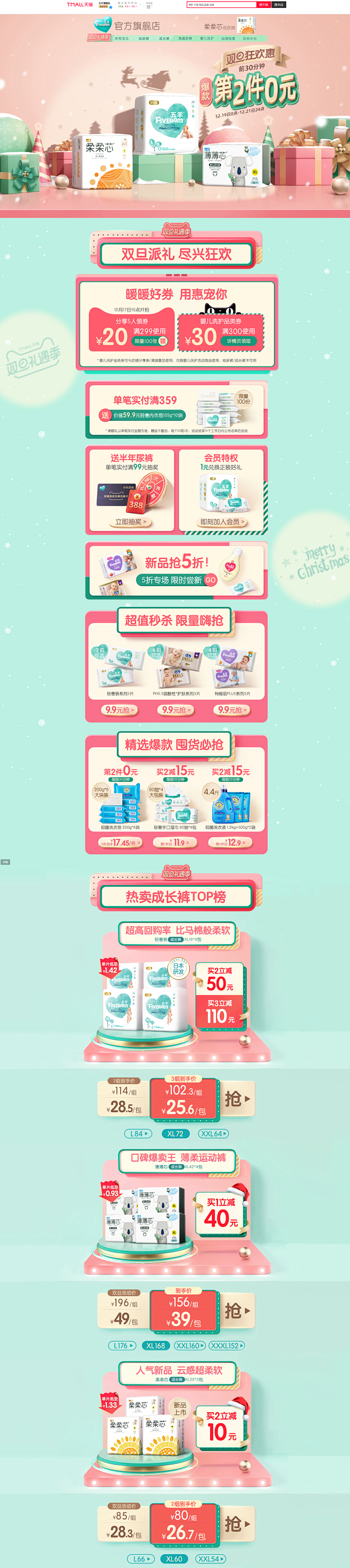 双旦页面-五羊旗舰店-天猫Tmall.c...