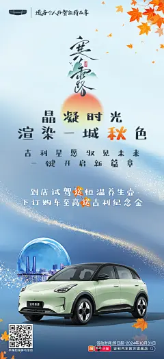 海报-吉利星愿