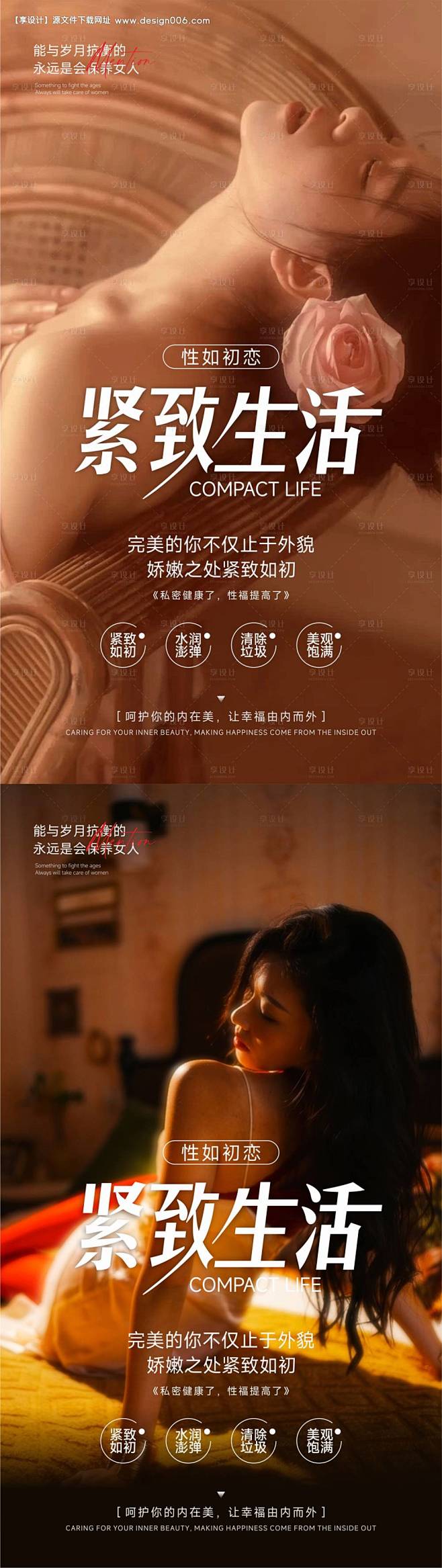 整形私密海报-源文件【享设计】